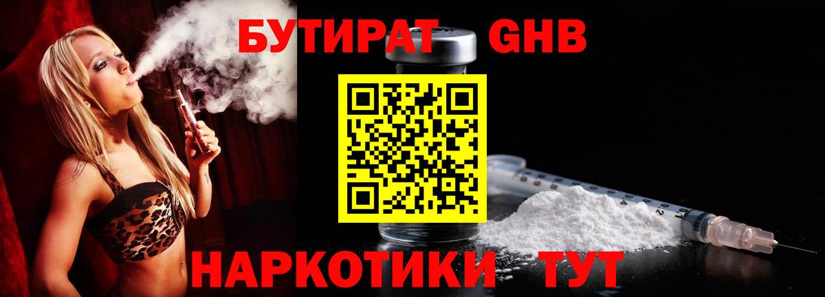 Каменск-Уральский  Бутират оксибутират  Вход с VPN 