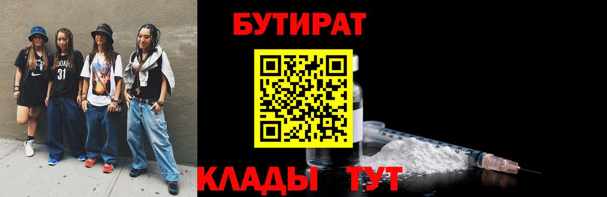 Бутират 1.4BDO Каменск-Уральский