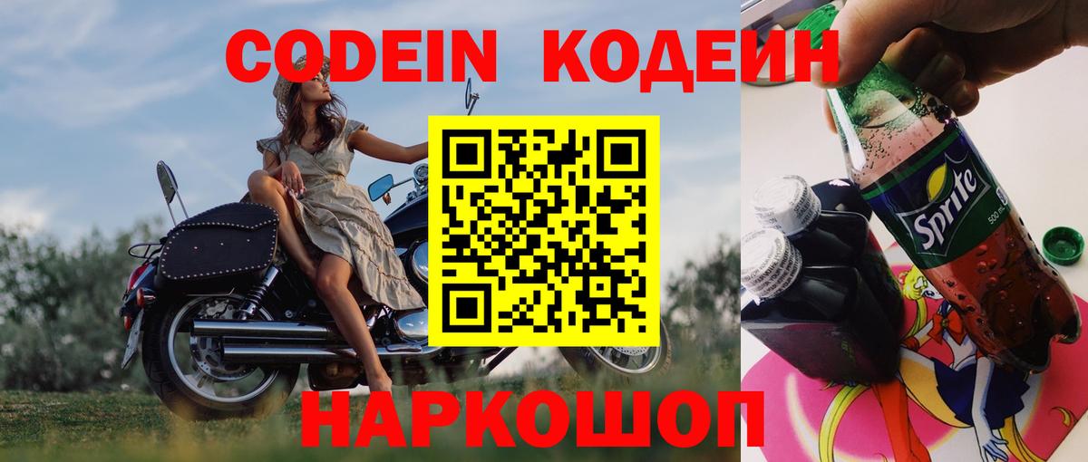 Кодеин Purple Drank  Codein напиток Lean (лин)  Каменск-Уральский  Вход с VPN 