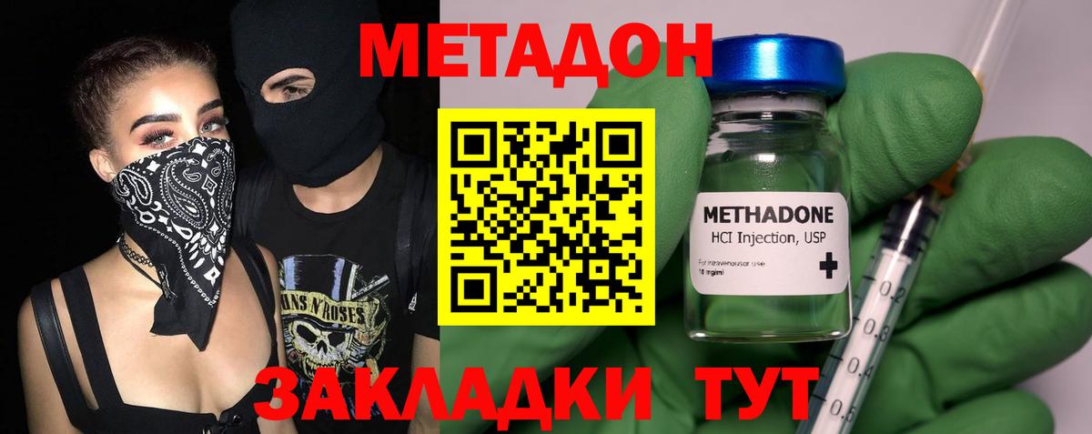 МЕТАДОН methadone  МЕТАДОН кристалл  Каменск-Уральский  Вход с VPN 