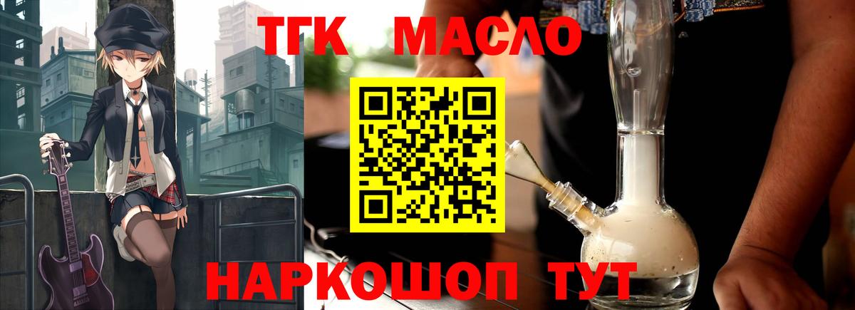 Дистиллят ТГК концентрат  Вход с VPN  ТГК Wax  Каменск-Уральский 